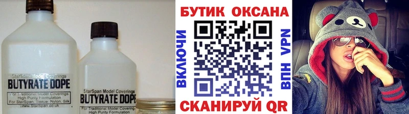 БУТИРАТ Butirat  Купить где  Нолинск 
